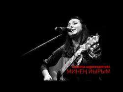 Альбина Шәмсетдинова